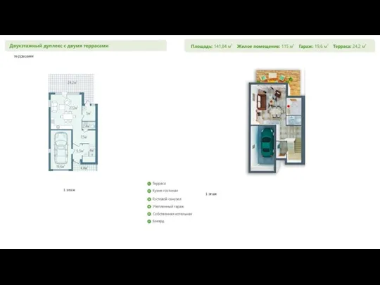 Двухэтажный дуплекс с двумя террасами 1 этаж Площадь 141,84 кв. м 1 этаж
