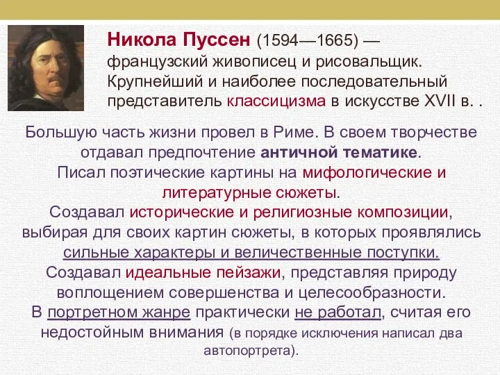 Большую часть жизни провел в Риме. В своем творчестве отдавал предпочтение античной