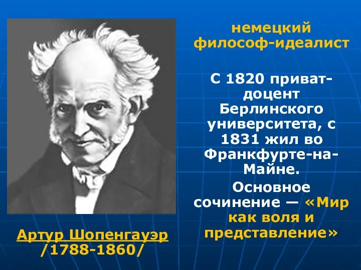 немецкий философ-идеалист С 1820 приват-доцент Берлинского университета, с 1831 жил во Франкфурте-на-Майне.