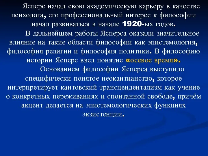 Ясперс начал свою академическую карьеру в качестве психолога, его профессиональный интерес к