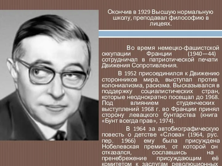 Окончив в 1929 Высшую нормальную школу, преподавал философию в лицеях. Во время