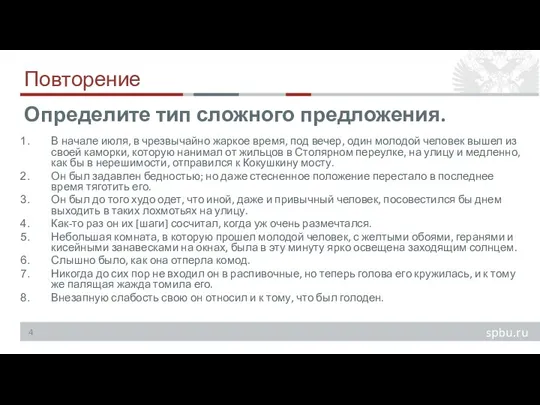 Повторение В начале июля, в чрезвычайно жаркое время, под вечер, один молодой