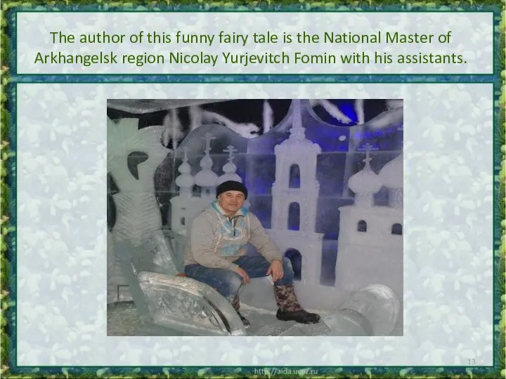 The author of this funny fairy tale is the National Master of