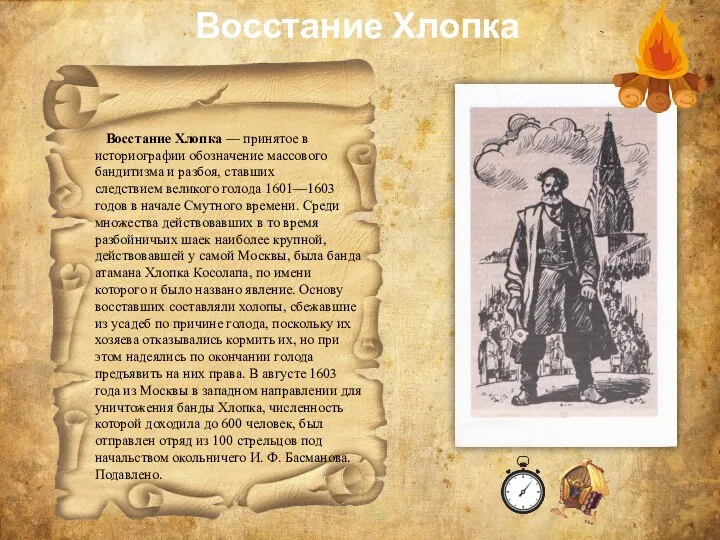 Восстание Хлопка Восстание Хлопка — принятое в историографии обозначение массового бандитизма и