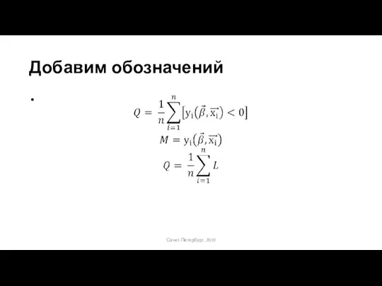 Добавим обозначений Санкт-Петербург, 2019