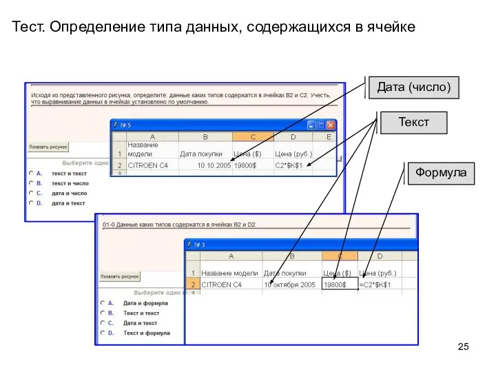 Тест. Определение типа данных, содержащихся в ячейке