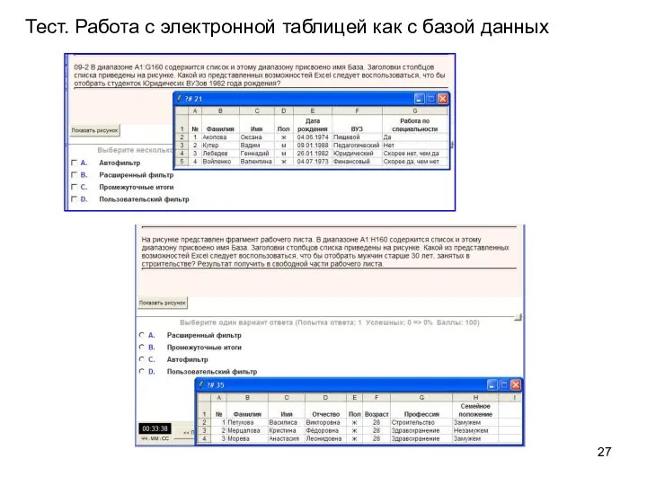 Тест. Работа с электронной таблицей как с базой данных