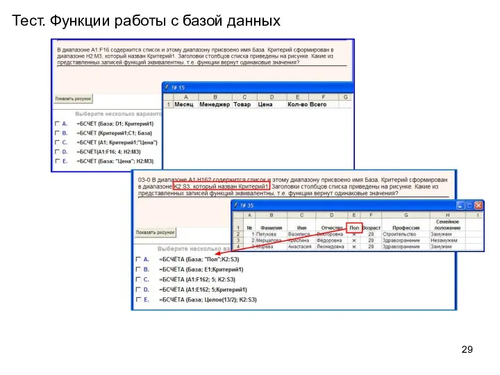 Тест. Функции работы с базой данных