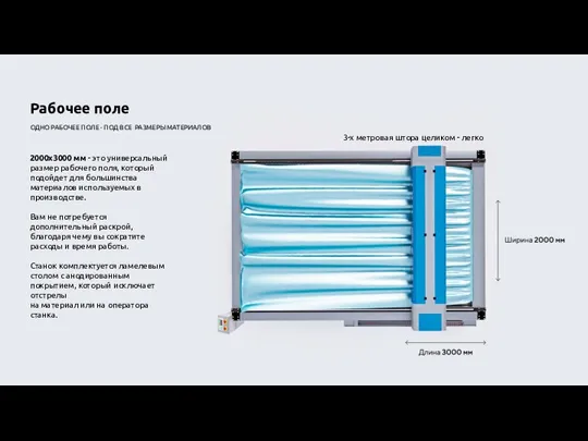 Рабочее поле ОДНО РАБОЧЕЕ ПОЛЕ - ПОД ВСЕ РАЗМЕРЫ МАТЕРИАЛОВ 2000x3000 мм