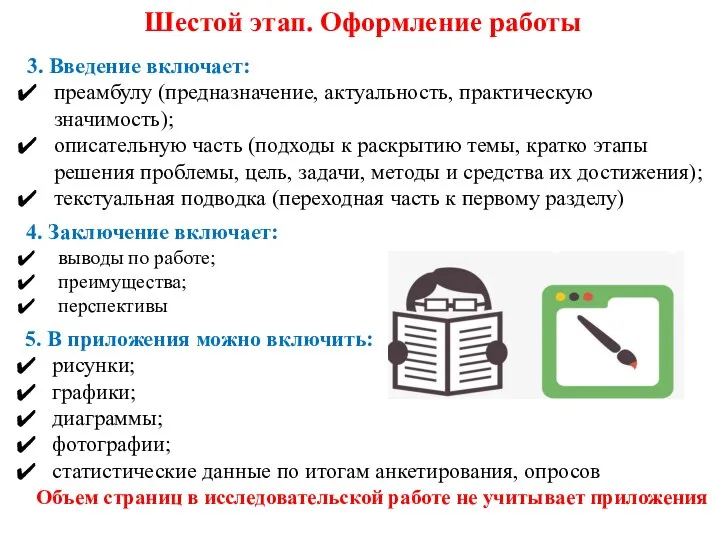 3. Введение включает: преамбулу (предназначение, актуальность, практическую значимость); описательную часть (подходы к