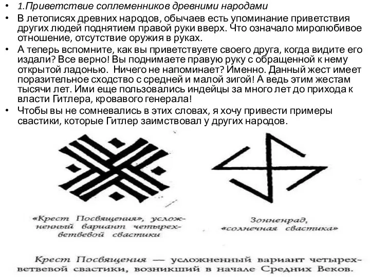 1.Приветствие соплеменников древними народами В летописях древних народов, обычаев есть упоминание приветствия