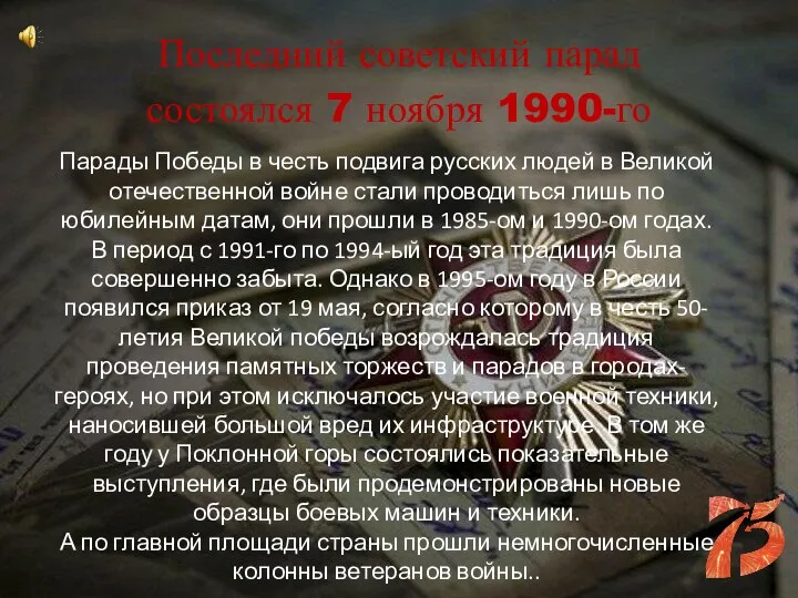 Последний советский парад состоялся 7 ноября 1990-го Парады Победы в честь подвига