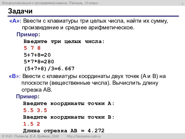 Задачи «A»: Ввести с клавиатуры три целых числа, найти их сумму, произведение