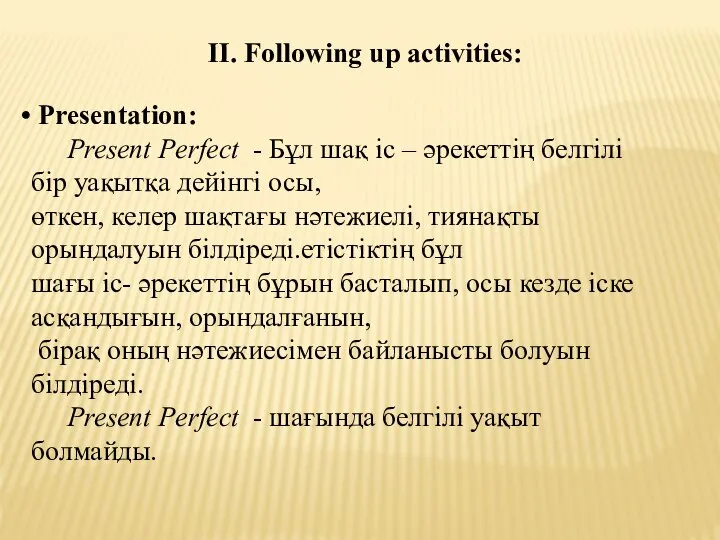 ІI. Following up activities: Presentation: Present Perfect - Бұл шақ іс –