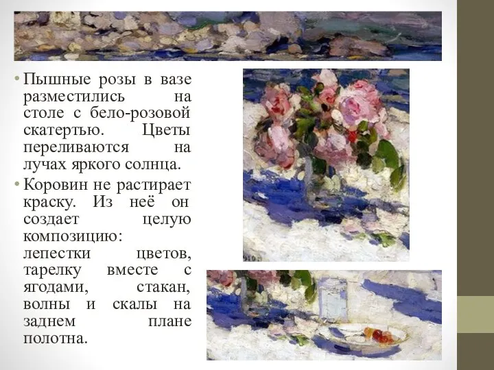 Пышные розы в вазе разместились на столе с бело-розовой скатертью. Цветы переливаются