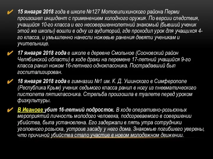 15 января 2018 года в школе №127 Мотовилихинского района Перми произошел инцидент