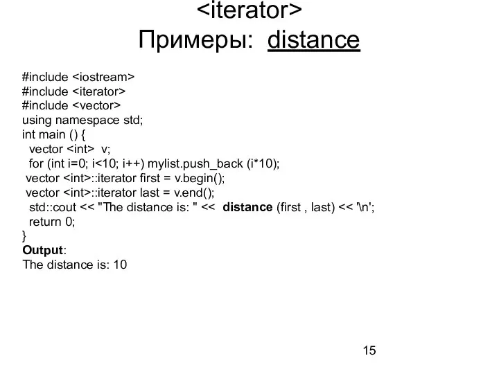 Примеры: distance #include #include #include using namespace std; int main () {