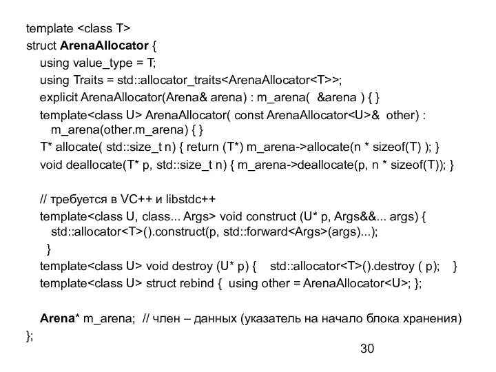 template struct ArenaAllocator { using value_type = T; using Traits = std::allocator_traits