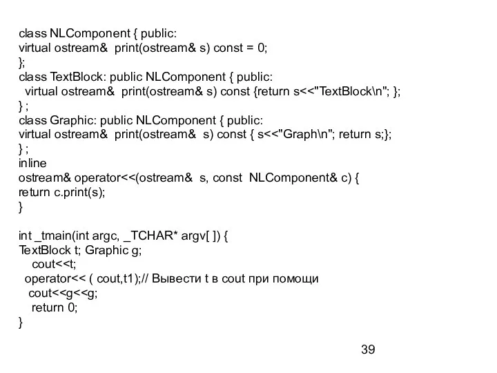 class NLComponent { public: virtual ostream& print(ostream& s) const = 0; };