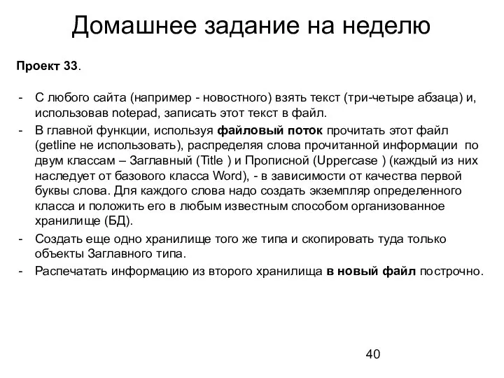 Домашнее задание на неделю Проект 33. С любого сайта (например - новостного)