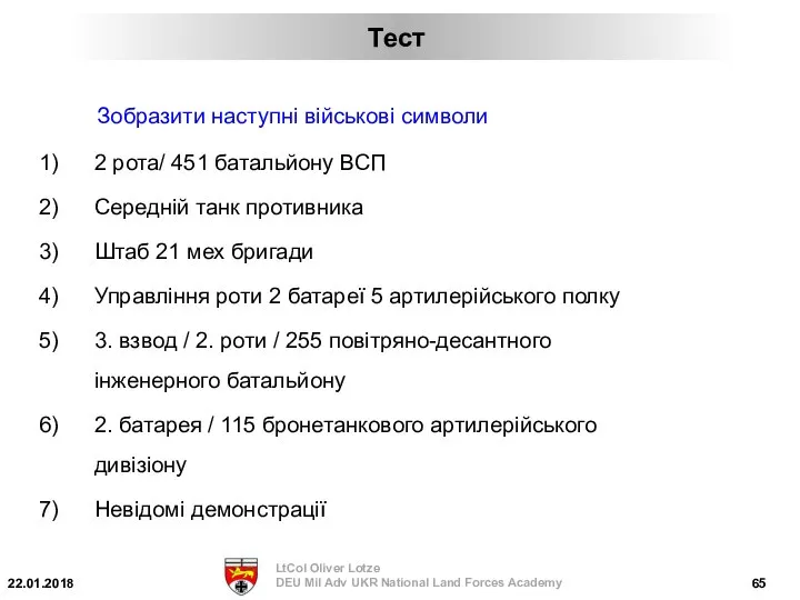 2 рота/ 451 батальйону ВСП Середній танк противника Штаб 21 мех бригади