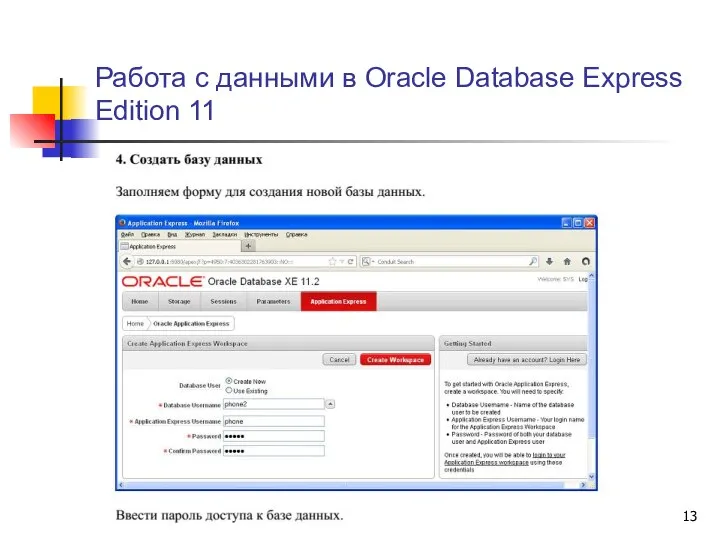 Работа с данными в Oracle Database Express Edition 11