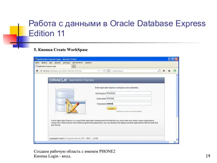 Работа с данными в Oracle Database Express Edition 11