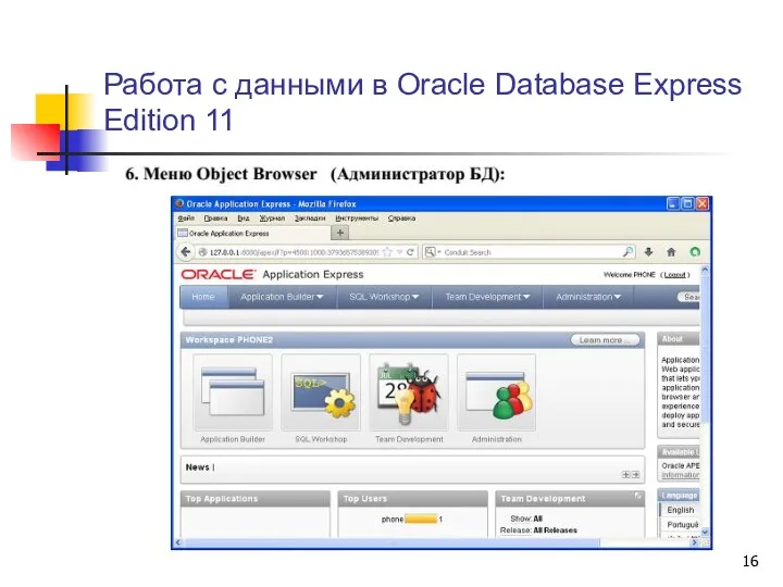 Работа с данными в Oracle Database Express Edition 11