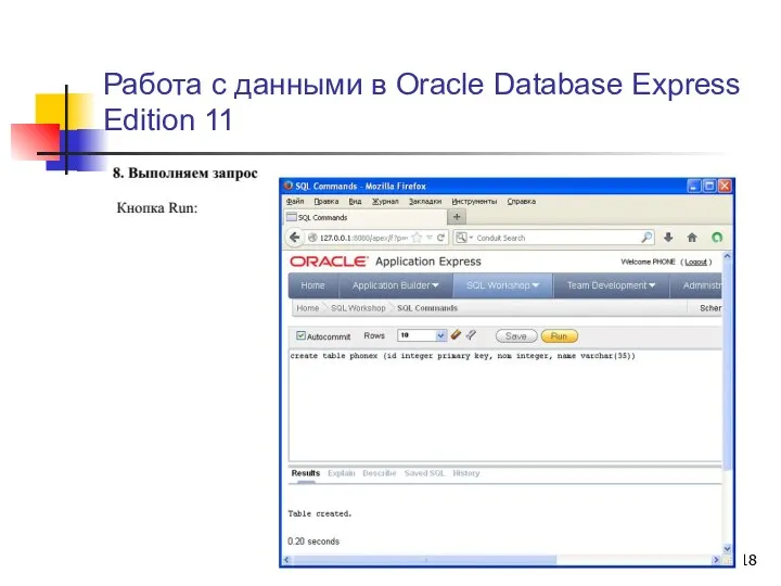 Работа с данными в Oracle Database Express Edition 11