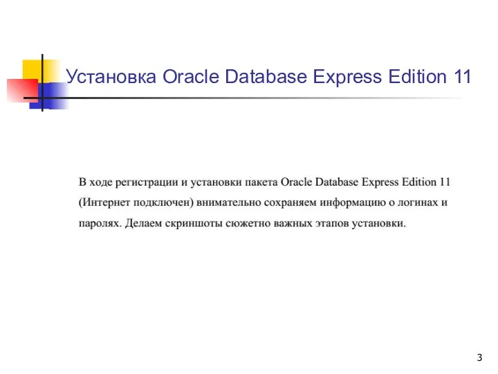 Установка Oracle Database Express Edition 11