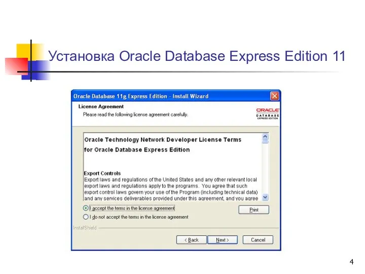 Установка Oracle Database Express Edition 11