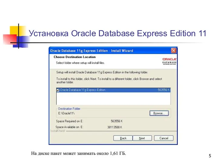 Установка Oracle Database Express Edition 11