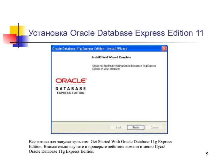 Установка Oracle Database Express Edition 11