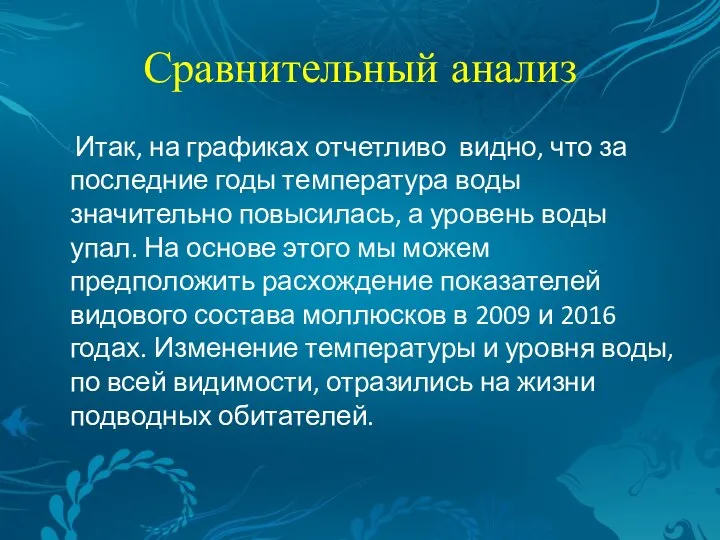 Сравнительный анализ Итак, на графиках отчетливо видно, что за последние годы температура