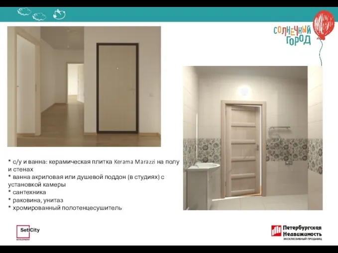 * с/у и ванна: керамическая плитка Kerama Marazzi на полу и стенах