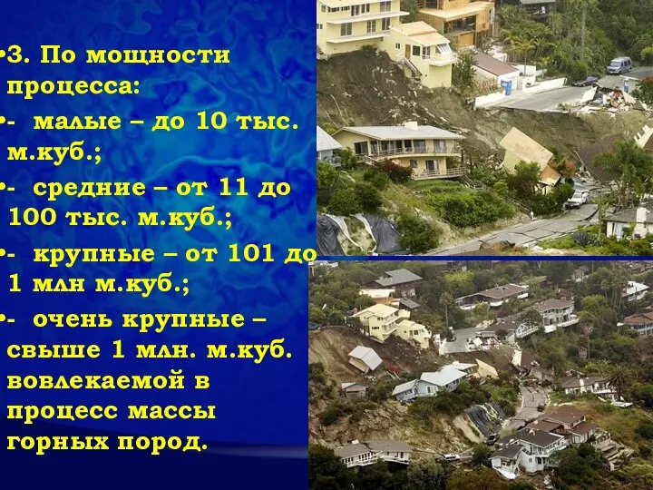 3. По мощности процесса: - малые – до 10 тыс. м.куб.; -