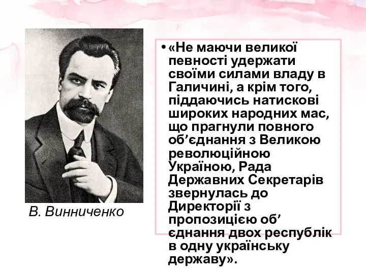 «Не маючи великої певності удержати своїми силами владу в Галичині, а крім