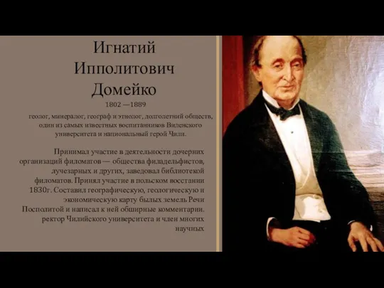 Принимал участие в деятельности дочерних организаций филоматов — общества филадельфистов, лучезарных и