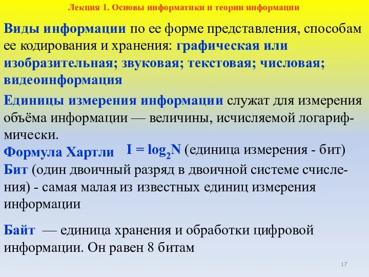 Виды информации по ее форме представления, способам ее кодирования и хранения: графическая