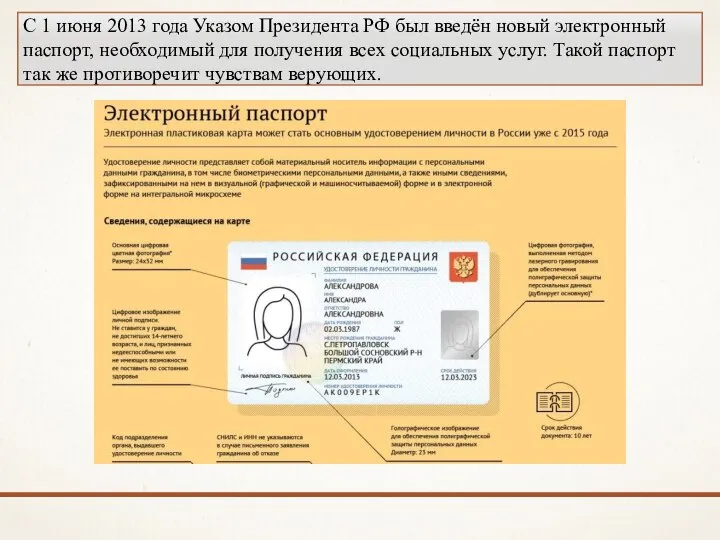 С 1 июня 2013 года Указом Президента РФ был введён новый электронный