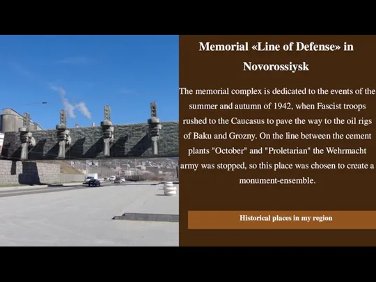 Historical places in my region Memorial «Line of Defense» in Novorossiysk The