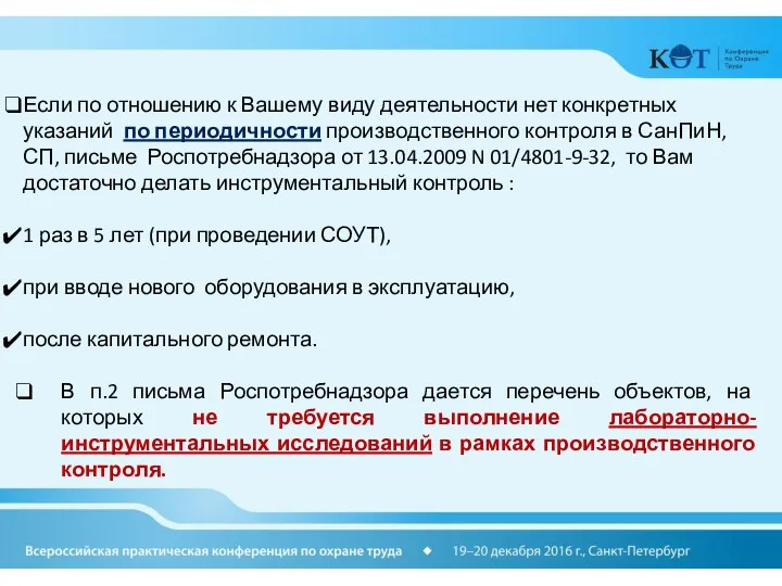 Если по отношению к Вашему виду деятельности нет конкретных указаний по периодичности