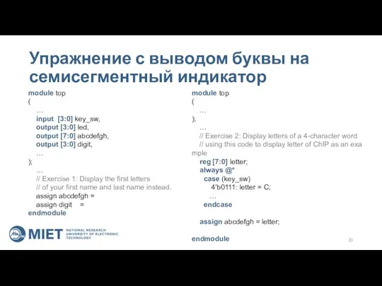 Упражнение с выводом буквы на семисегментный индикатор module top ( … input