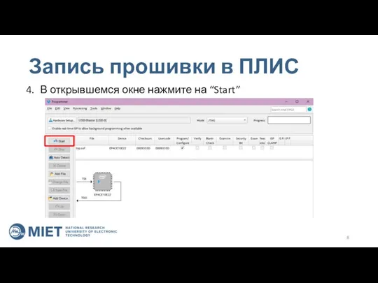 Запись прошивки в ПЛИС 4. В открывшемся окне нажмите на “Start”