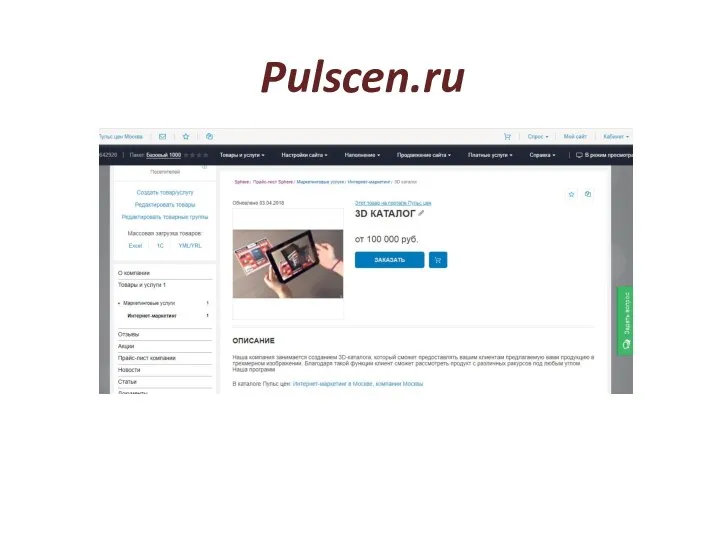 Pulscen.ru
