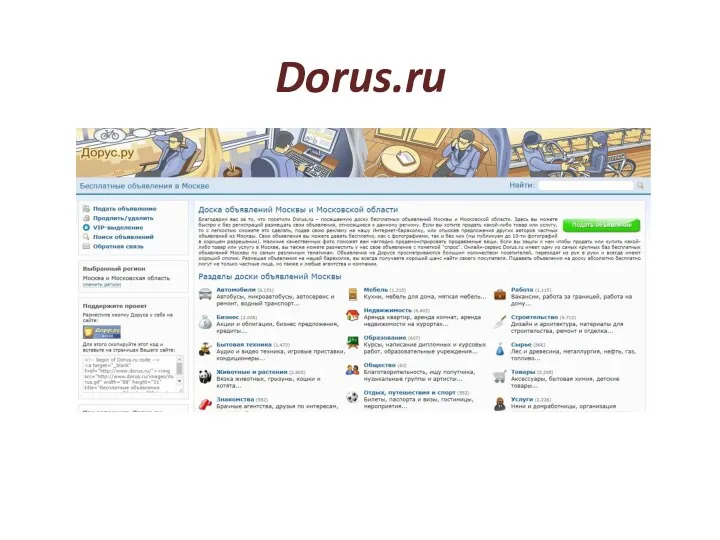 Dorus.ru