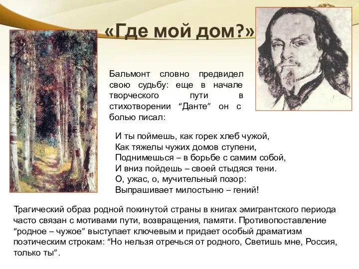 «Где мой дом?» Трагический образ родной покинутой страны в книгах эмигрантского периода