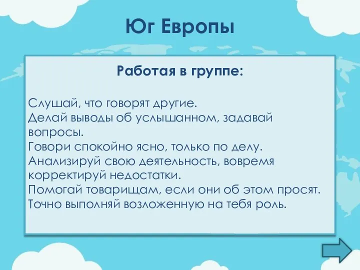 Юг Европы План: 1) Название достопримечательности. 2) Место положение. 3) Интересные факты.