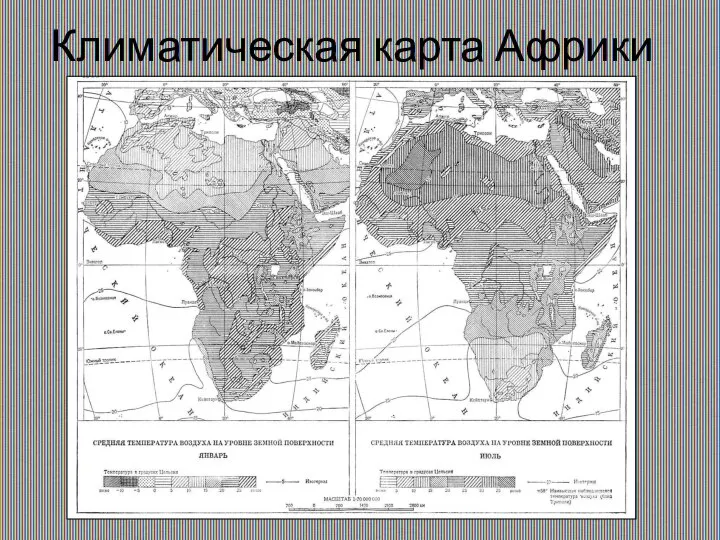 Климатическая карта Африки
