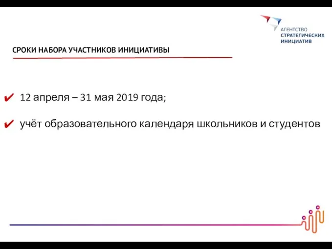 12 апреля – 31 мая 2019 года; учёт образовательного календаря школьников и